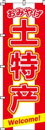 乐天商城 - のぼり 先着申込開始 BANNER