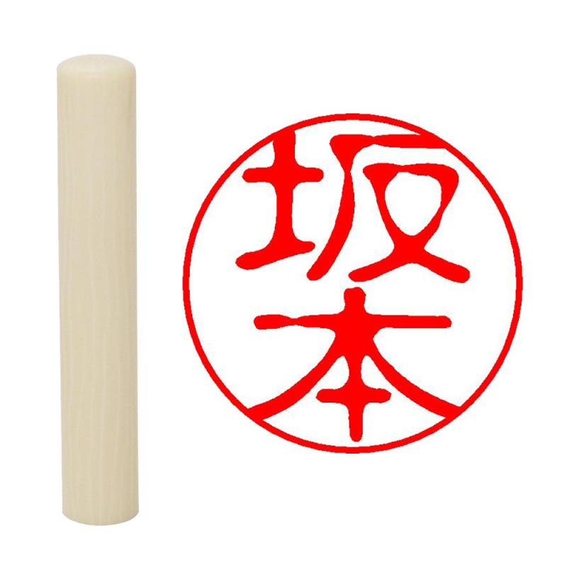 楽天市場】印鑑 坂本の通販