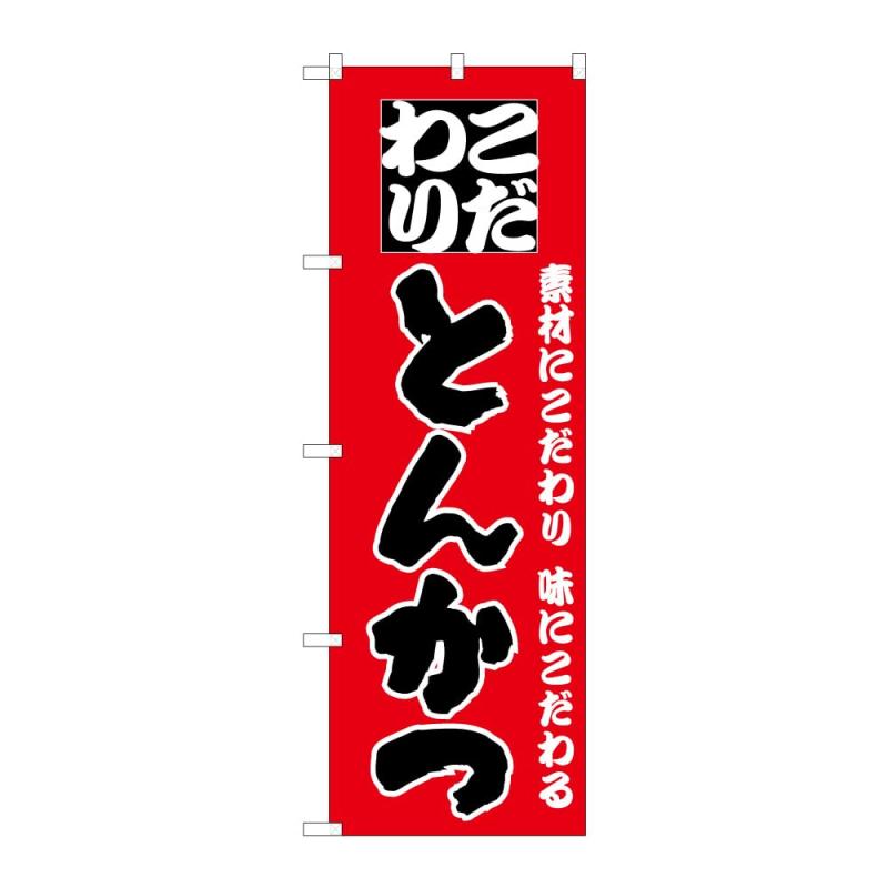 のぼり屋工房 のぼり旗 から揚げ・カレー W600×H1800mm 1 枚 三方三巻 商売繁盛 受注生産品