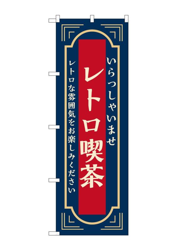 노보리야 공방 노보리 레트로 카페 감색 52719