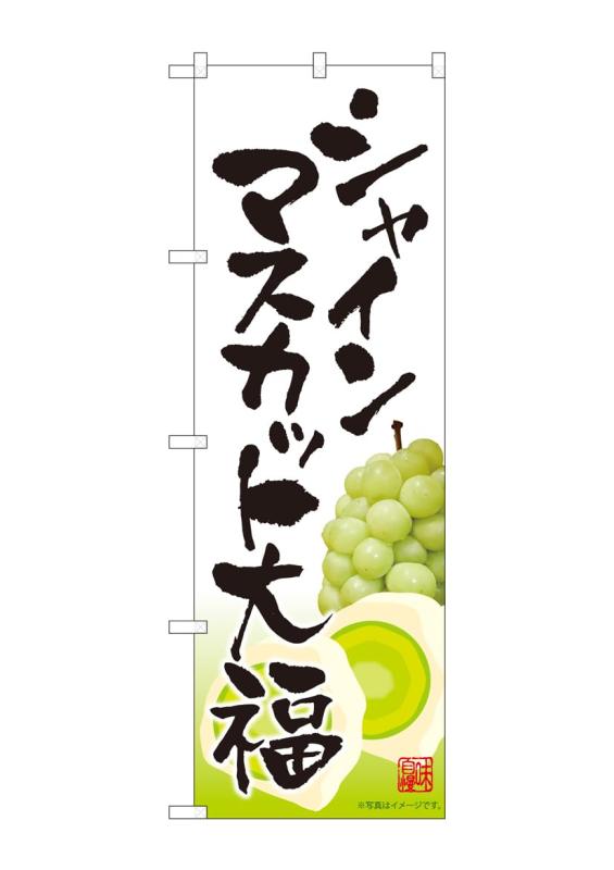 Rakuten - のぼり