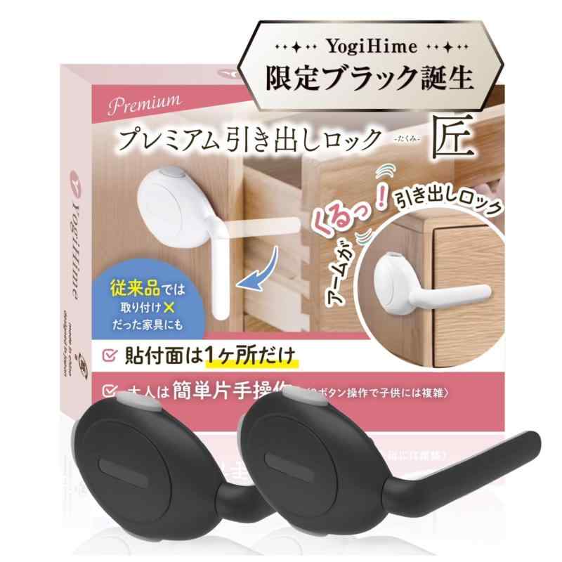 YogiHime プレミアム 引き出しロック 匠 『貼付面は1か所のみ』『3ボタン操作で大人は簡単 子供には難しい』『見た目スッ bambooec-10053599 バンブ サンプル画像2