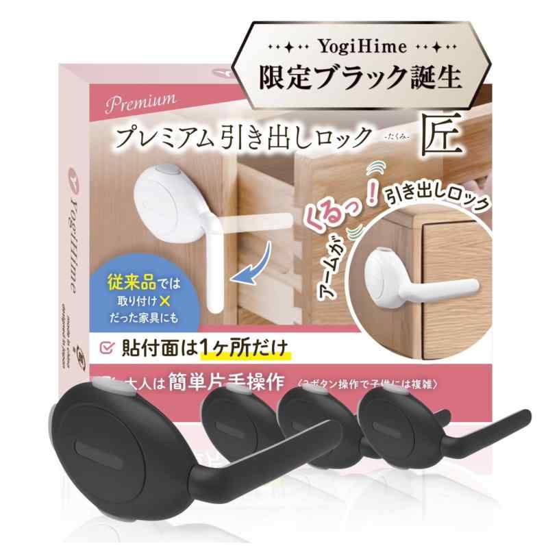 YogiHime プレミアム 引き出しロック 匠 『貼付面は1か所のみ』『3ボタン操作で大人は簡単 子供には難しい』『見た目スッ bambooec-10053599 バンブ サンプル画像3