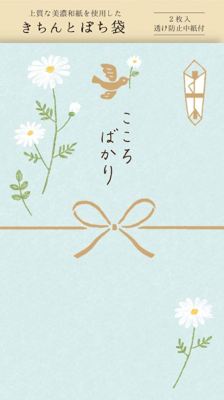 古川紙工 祝儀袋 きちんとぽち袋 こころばかり VP246