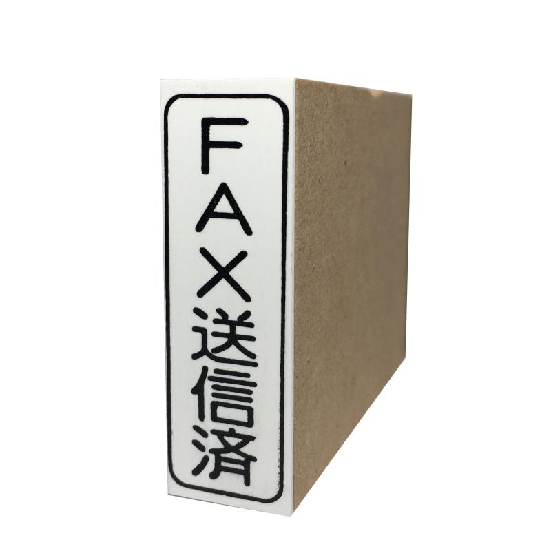 Rakuten - ゴム印 FAX送信済