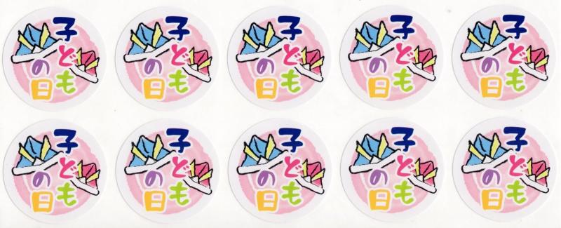 Rakuten - 販促シール 販促ラベル POP 子どもの日シール MA-103 900956123