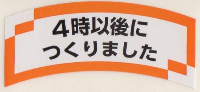 乐天商城 - 販促シール 販促ラベル POP 4時以後につくりましたシール MD-35 900954026