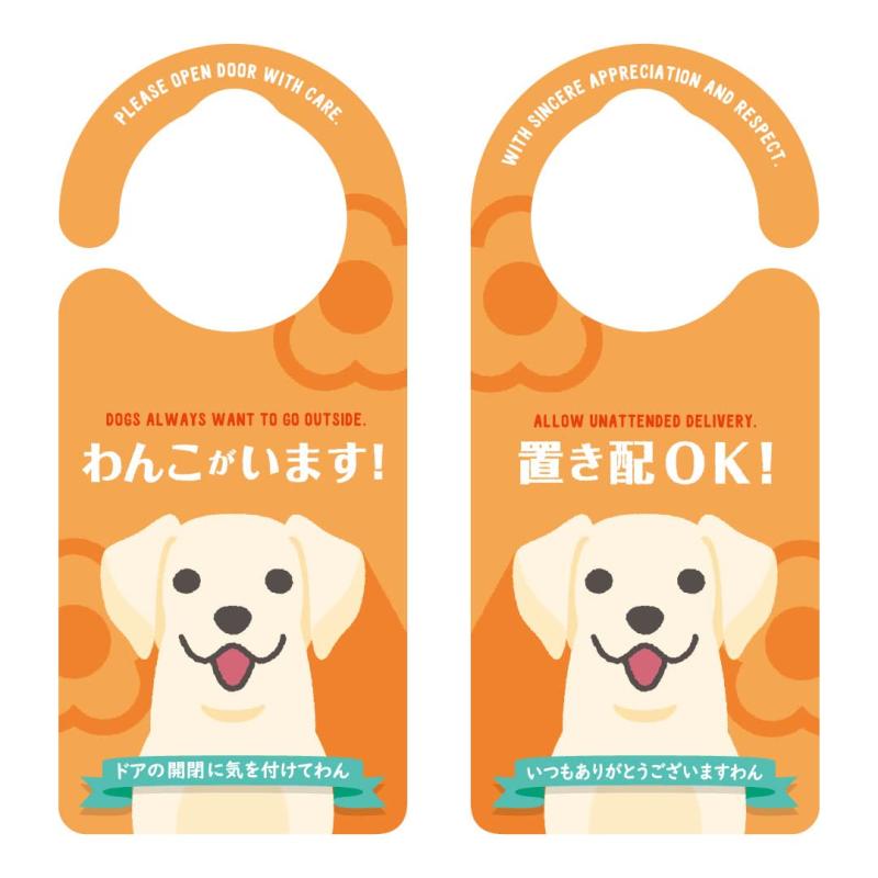 乐天商城 - ヘキサゴン ドアノブプレート 置き配 わんこがいます ラブラドール 日本製 約20.7×9.2×0.9cm 1152