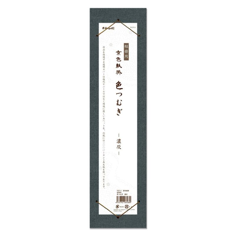 樂天商城 - 谷口松雄堂 額縁 色紙掛 短冊用 色つむぎ 濃灰 TC37-2