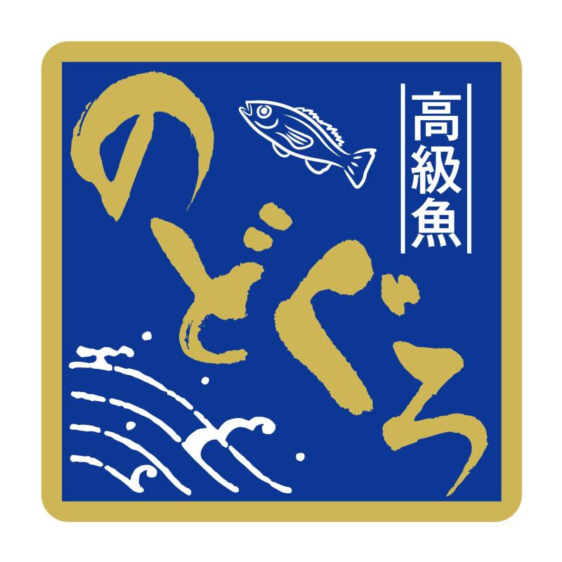 Rakuten - ヒカリ紙工 SMラベル SG237 高級魚 のどぐろ 750枚