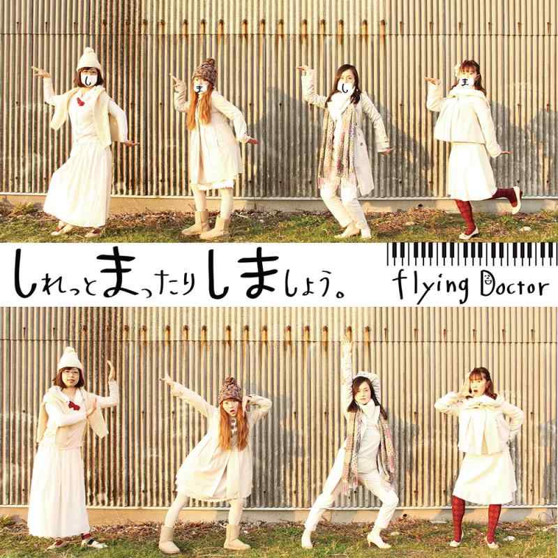 乐天商城 - CD しれっとまったりしましょう。 Flying Doctor
