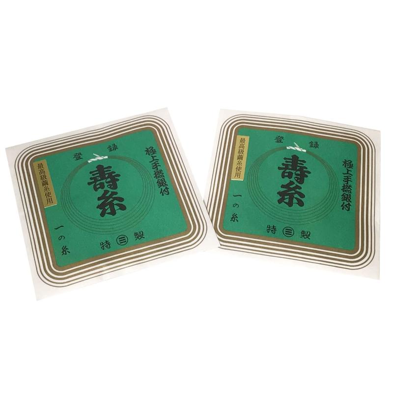 樂天商城 - 三味線1の糸（15-1）2袋セット丸三ハシモト寿糸極上絹糸