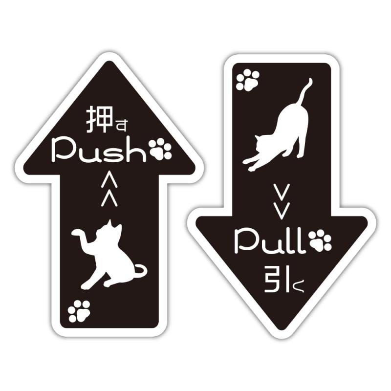 SignStore 猫シルエットの矢印ドアステッカー 約10cm×7cm ビニール 防水加工 日本製 sticker_Security_11_open
