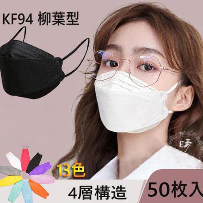 KF94マスク 不織布マスク KN95同級 50枚入 3D立体 4層構造 平ゴム 使い捨て カラー...