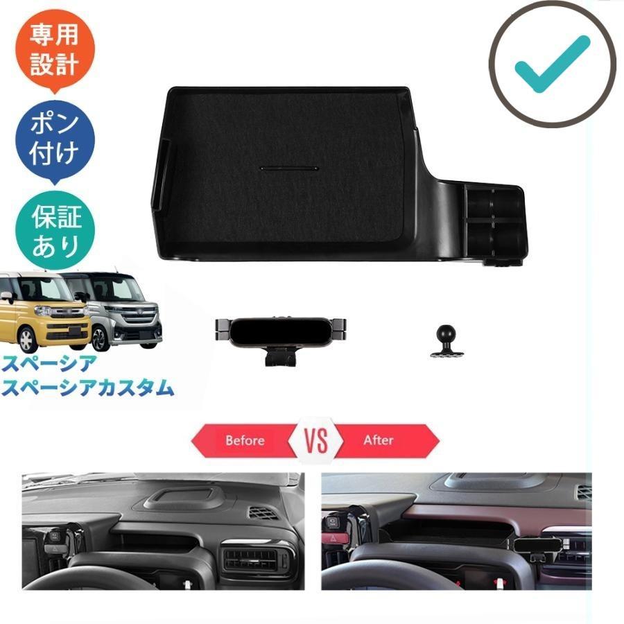 【商品説明】 車種専用設計、一体感MAX！車内整理整頓に大活躍の専用スマホホルダー付き収納ボックスです。 【適合情報】 新型スペーシアカスタム/スペーシア MK54S MK94S（2023(令和5)年11月FMC後-）※当該商品は純正ナビ装備車のみ適合します。 【商品内容】 商品数量：1P カラー：ブラック 素材：ABS 取付方法：両面テープ取付