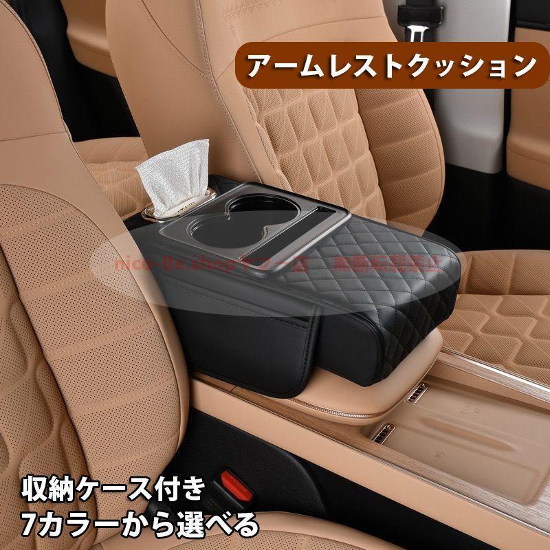 製品情報 商品名アームレスト クッション ドリンクホルダー付 商品内容アームレストクッション1個 材質PUレザー カラーオレンジ、ブラウン、ベージュ、黒色（赤いエッジ）、ワイン、ブラック、グレー サイズ横約35cm、幅約19cm、高さ約7.5cm 対応可能な車種 ■MITSUBISHI 三菱 ■パジェロ トライトン GSR GLS デリカスペースギア スペース ■デリカD：5 ランサー ランサーエボリューション ギャラン eKワゴン ■アウトランダー RVR eKスポー ミラージュ ■など...