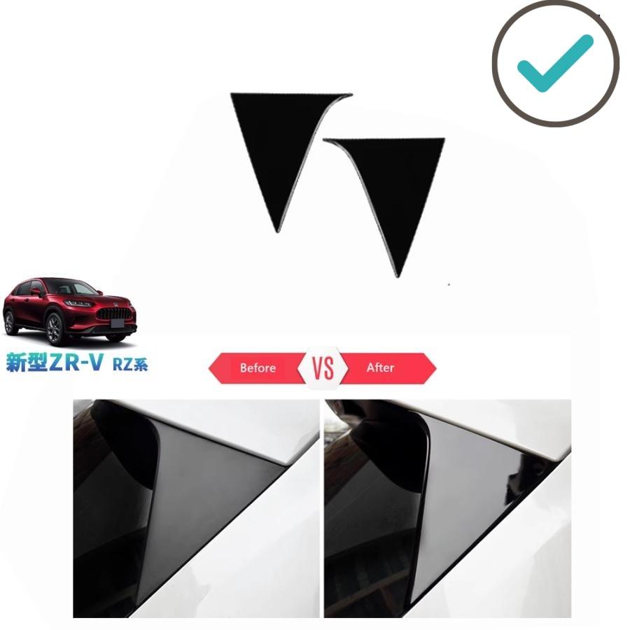 【商品説明】 車種専用設計！他車と差別化したい方にオススメのアイテムです。ノーマルから効果的にインパクト演出。スポーティーの印象づける。 【適合情報】 新型ZR-V RZ系(2023(令和5)年4月FMC後~) 全グレード対応 ※当該商品は純正アクセサリーのテールゲートスポイラー装備車に適合しないです。 【商品内容】 商品数量：1P カラー：ピアノブラック 素材：ABS 取付方法：両面テープ取付