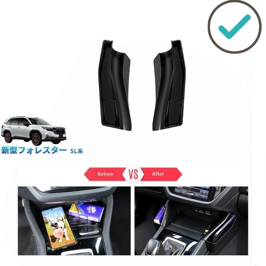 【商品説明】 車内整理整頓に大活躍の収納アイテム、取り外しも簡単で、掃除のしやすさも魅力です。 【適合情報】 新型フォレスターSL5/SLG (2025(令和7)年4月FMC後~) 全グレード対応 【商品内容】 商品数量：2P カラー:ブラック 素材：ABS 取付方法：カバー取付