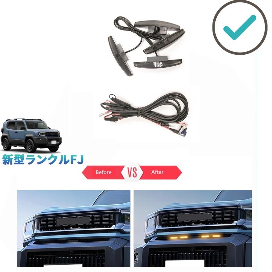 【商品説明】 昼間や悪天候時の視認性を高め安全性を向上させるLEDデイライト。後付け感がなく納まりますのでお薦めです。よりフロントマスクに迫力が出る。 【適合情報】 新型ランクルFJ (2026(令和8)年5月FMC後~) 全グレード対応 【商品内容】 商品数量：4P カラー：ホワイト発光 素材：ABS+LED 取付方法：両面テープ取付