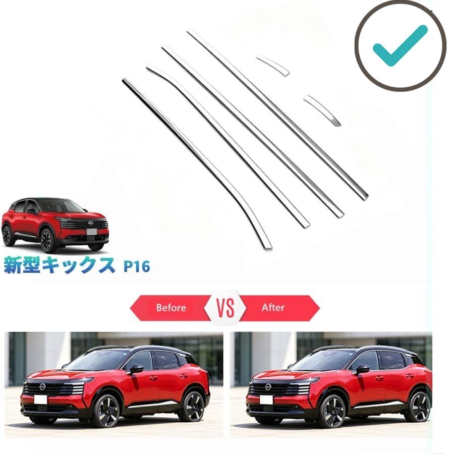 【商品説明】 車と差別化したい方にオススメのアイテムです。ノーマルから効果的にインパクト演出。高級感の印象づける。 【適合情報】 新型キックスP16 (2026(令和8)年6月FMC後~) X/G/e-4orce 全グレード対応 【商品内容】 商品数量：6P カラー：鏡面シルバー 素材:ステンレス 取付方法：両面テープ取付