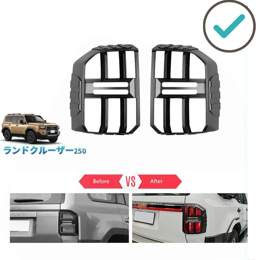 【商品説明】 お手軽設置でノーマルから高級感を演出します！さりげないアクセントがエクステリアの個性を際立たせ、スタイリッシュに演出します。 【適合情報】 新型ランドクルーザー250 (2024(令和6)年4月MC後~) 全グレード対応 【商品内容】 商品数量：2P カラー：艶消しブラック 素材：ABS 取付方法：両面テープ取付