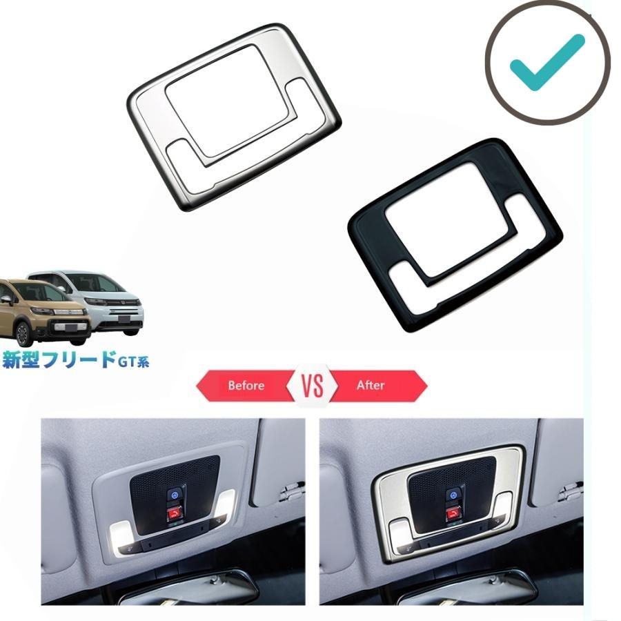 【商品説明】 上質で洗練されたインテリアへ。貼るだけで車内にカスタムいただけます！ お手軽設置でノーマルから高級感を演出します！汚れと傷防止機能付きで楽になれます♪♪ 【適合情報】 新型フリード GT1/2/3/4/5/6/7/8 (2024(令和6)年6月FMC後~) 全グレード対応 【商品内容】 商品数量：1P カラー：ピアノブラック/シルバー/カーボン柄/レッド/木目調 素材:ABS 取付方法：両面テープ取付