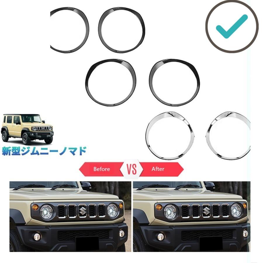 【商品説明】 車種専用設計！他車と差別化したい方にオススメのアイテムです。ノーマルから効果的にインパクト演出。高級感の印象づける。 【適合情報】 新型ジムニーノマド (2025(令和7)年4月FMC後~) 全グレード対応 【商品内容】 商品数量：2P カラー：メッキ仕上げ/ピアノブラック/カーボン調 素材：ABS 取付方法：両面テープ取付