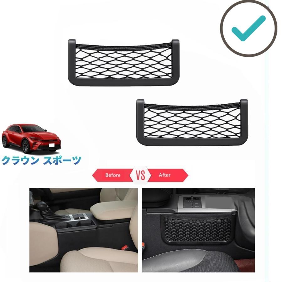 【商品説明】 車内整理整頓に大活躍の収納アイテム、コンソールの空間を最大限に使えます！ 【適合情報】 新型クラウンスポーツ35系 (2023(令和5)年11月FMC~) 全グレード対応 【商品内容】 商品数量：2P カラー：ブラック 素材：ABS 取付方法：両面テープ取付