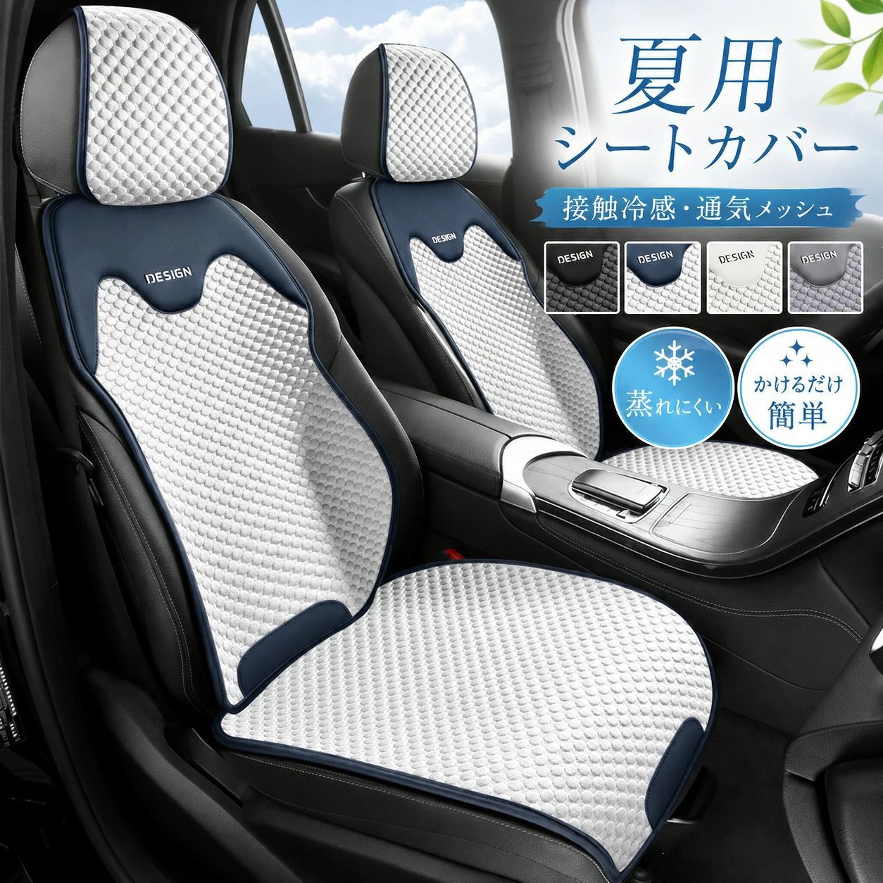 商品情報材質ポリエステルサイズ画像通りセット内容:前席・座面x1前席・背もたれx1前席・座面x1+前席・背もたれx1後席・ベンチシートx13点セット:前席・座面x1+前席・背もたれx1+後席・ベンチシートx17点セット(全車用):前席・座面x2+前席・背もたれx2+後席・ベンチシートx1+背もたれx2+前席・枕x4商品説明◆このシートカバーは、全車種に対応した汎用性の高いデザインで、運転席や助手席に簡単に取り付けることができます。◆3D立体構造により、優れた通気性を実現し、蒸れを防止します。◆冷感素材を使用しているため、暑い季節でも快適な座り心地を提供します。◆汚れ防止機能も備えており、日常の使用での汚れを効果的に防ぎます。◆父の日のプレゼントとしても最適なこの商品で、車内を快適に保ちましょう。◆対応車種:普通車、軽自動車、タクシー、商用車など、あらゆる車種で対応しています。生産国:中国(日本の企画により厳格に生産されています。注意事項※ご使用のモニターやスマートフォンの環境によって商品画像と実物の商品の色合いや質感が異なる場合がございます。※平置きで採寸ですので、若干の誤差が生じる場合がございます。ご了承くださいませ。シートカバー 車 夏用 接触冷感通気メ ブルー ホワイト グレー ブラック 前席.背もたれx1 前席.座面x1 前席.背もたれ+座面 後席.べンチシ一ト 3点セット 7点セット .シートカバー 車 夏用 接触冷感 通気 メッシュ シートクッション シートクーラー カーシートカバー 全車用 座布団 背もたれカバー 後部座席用 カー用品 車内用品 冷感カバー 涼感シート 蒸れ対策 通気性 運転席 助手席 ドライブ 長時間運転 通勤 送迎に使いやすい商品です。夏の暑さ対策や車内の快適性を求める方におすすめです。。 指定された配送時間は承っておりません。【プリサショップ】