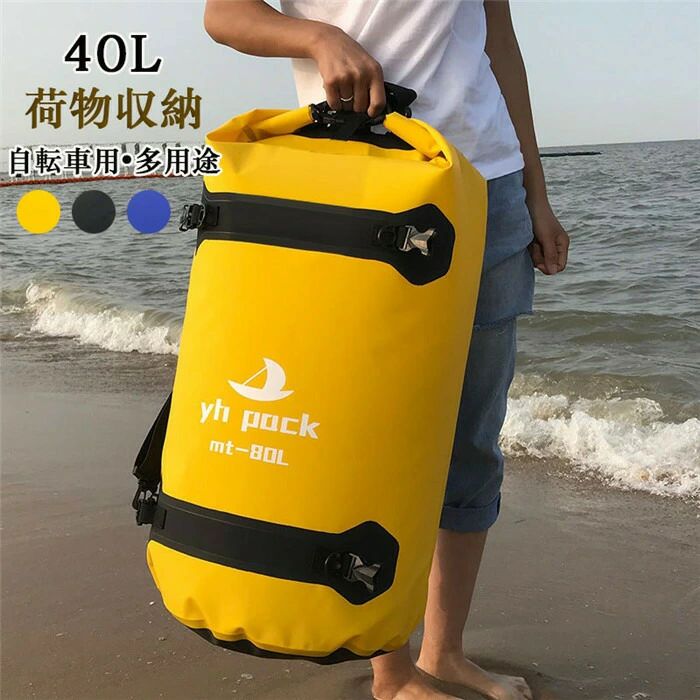 1 後席バッグ 軽量 多機能 四季兼用 おしゃれ 機能的 デザイン 通気性 高耐磨 ドライバッグ リュック 自転車バックパック メンズ レディース 防水 収納 ハイキング 生活防水 収納便利 折り畳み カラー：ブラック　ブルー　イエロー サイズ：約30*55cm 素材：防水素材 容量：40L ■見た目以上の大容量で使い勝手ばつぐん。日常の必需品、自転車用ギア、サイクリングアクセサリーなどいろいろなものを収納することができます。 ■ベルトの固定式。誰でも簡単に脱着できる。 ■大きい取り出し口は物の取り出しに便利。 ■防水性もありタフな素材で出来ているので、長く使えます！ ■使わない時はコンパクトにできるので「もう大きくて邪魔！」って感じない ※平らな場所で測定しています。1-3cm程度の誤差は仕様の範疇です。 ※お客様のお使いのモニター設定、お部屋の照明等により実際の商品と色味が異なる場合がございます。