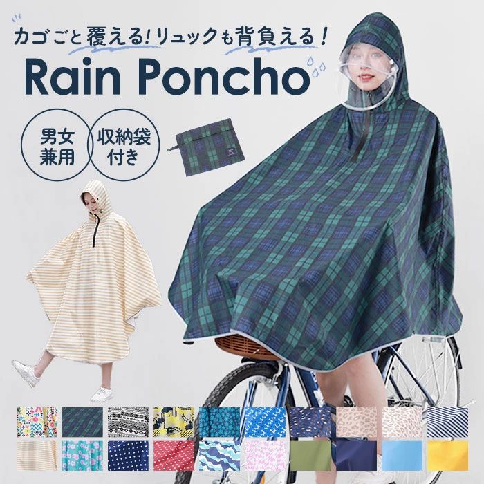 〜ご利用シーン・イベント〜 下記ご利用シーンやイベントなどでご使用することが可能です。 ※一部イベント等はご使用頂けない場合がございます。 お正月 初売り 初詣 お年玉 成人の日 成人式 節分 バレンタインデー 桃の節句(ひなまつり) ホワイトデー 春物入荷 お花見 入学式 ゴールデンウィーク 母の日 衣替え 父の日 梅雨 夏物入荷 山開き 海開き 七夕 お中元 暑中お見舞い 夏休み 花火大会 盆踊り 夏祭り 秋物入荷 防災 敬老の日 ハロウィン 運動会 文化祭 学園祭 お歳暮 冬物入荷 クリスマス プレゼント 贈物 贈り物 ギフト お返し 引っ越し祝い 新生活 お祝い 内祝い 出産祝い 引っ越し祝い 引越し祝い 引越祝い 新築祝い 成人祝い 卒業祝い 就職祝い 合格祝い 入園祝い 入学祝い 進学祝い 結婚祝い 婚約祝い 退院祝い ボーナス祝い 七五三祝い 退職祝い 還暦祝い 長寿祝い 誕生日 お誕生日 大掃除レインポンチョ レインコート 自転車 アウトドア ウェア レインウェア レインポンチョ 新登場! カラフル グリーン×チェッカー ブラック×ホワイト イエロー×クラウド ブルー×フラワー ブルー×サンドクロック ネイビー×ヒョウ柄 ピンク×ヒョウ柄 ベージュ×ヒョウ柄 ブルー×ストライプ ベージュ×ストライプ スカイブルー×フラワー ネイビー×ドット レッド×ドット ブルー×マウント ピンク×ホワイト グリーン ネイビー スカイブルー イエロー