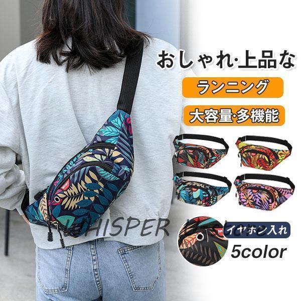 春 夏ウエストポーチ レディース スマホポーチ ボディバッグ ヒップバッグ 肩掛け 斜め掛け 花柄 カラフル スポーツ 登山 ランニング ウォーキング