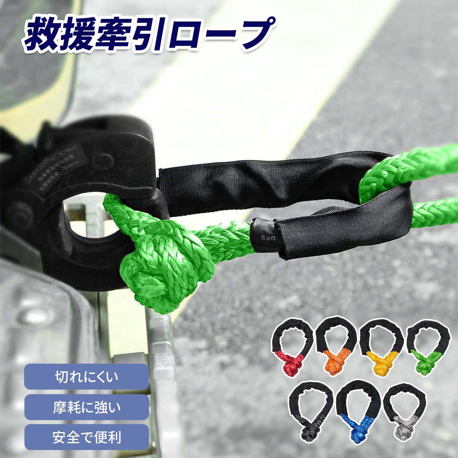 丈夫で多用途！救援用・牽引用ロープ 2個セット アウトドア、車両救援、災害時など、あらゆる場面で頼れる高性能ロープ。 強度・耐久性・使いやすさを兼ね備えた安心設計です。 緊急時の備えにも最適な2本セット！ 主な特長 極めて切れにくい 高強度素材を採用し、過酷な環境下でも断裂しにくく安心。 摩耗に強い 特殊加工で摩擦や擦れに強く、長期間使用しても劣化しにくい。 柔軟な牽引ポイント 結びやすく、作業がスムーズ。多様なシーンで大活躍。 多用途対応 車の牽引、キャンプ、災害時、荷物固定など幅広く使用可能。 2個セットで便利 1本は牽引用、もう1本は予備や別用途に。コスパ抜群！ 安全で使いやすい 扱いやすく、緊急時でも素早く確実に使える設計。 サイズ情報（約） 最大長：19cm（折り返し部分） 本体長：56cm 太さ：4.5〜6cm 重量：150g（1個あたり） 使用シーン例 ・車両の牽引・救援 ・キャンプや登山などのアウトドア ・災害時の避難・救助活動 ・荷物の固定や結束 まとめ 「切れにくさ」「耐久性」「柔軟性」「安全性」をすべて兼ね備えた、信頼の救援・牽引用ロープ。 いざという時の安心を、2本セットでしっかり備えましょう！ ご不明点がございましたら、お気軽にお問い合わせください。 【商品検索キーワード】 救援用ロープ 牽引用ロープ 2個セット 強力ロープ 車用牽引ロープ 緊急救援ロープ アウトドア用ロープ 災害用ロープ 高強度ロープ 多用途ロープ 荷物固定ロープ 登山用ロープ キャンプロープ 耐摩耗ロープ 切れにくいロープ 丈夫な牽引用ロープ 緊急時用ロープ 安全ロープ 車両救援ロープ 耐久性ロープ 高耐荷重ロープ 救助用ロープ 緊急牽引ベルト トラクションロープ 牽引ベルト 救援ツール 車用アクセサリー アウトドア用品 キャンプギア 防災グッズ 丈夫で多用途！救援用・牽引用ロープ 2個セット アウトドア、車両救援、災害時など、あらゆる場面で頼れる高性能ロープ。 強度・耐久性・使いやすさを兼ね備えた安心設計です。 緊急時の備えにも最適な2本セット！ 主な特長 極めて切れにくい 高強度素材を採用し、過酷な環境下でも断裂しにくく安心。 摩耗に強い 特殊加工で摩擦や擦れに強く、長期間使用しても劣化しにくい。 柔軟な牽引ポイント 結びやすく、作業がスムーズ。多様なシーンで大活躍。 多用途対応 車の牽引、キャンプ、災害時、荷物固定など幅広く使用可能。 2個セットで便利 1本は牽引用、もう1本は予備や別用途に。コスパ抜群！ 安全で使いやすい 扱いやすく、緊急時でも素早く確実に使える設計。 サイズ情報（約） 最大長：19cm（折り返し部分） 本体長：56cm 太さ：4.5〜6cm 重量：150g（1個あたり） 使用シーン例 ・車両の牽引・救援 ・キャンプや登山などのアウトドア ・災害時の避難・救助活動 ・荷物の固定や結束 まとめ 「切れにくさ」「耐久性」「柔軟性」「安全性」をすべて兼ね備えた、信頼の救援・牽引用ロープ。 いざという時の安心を、2本セットでしっかり備えましょう！ ご不明点がございましたら、お気軽にお問い合わせください。 【商品検索キーワード】 救援用ロープ 牽引用ロープ 2個セット 強力ロープ 車用牽引ロープ 緊急救援ロープ アウトドア用ロープ 災害用ロープ 高強度ロープ 多用途ロープ 荷物固定ロープ 登山用ロープ キャンプロープ 耐摩耗ロープ 切れにくいロープ 丈夫な牽引用ロープ 緊急時用ロープ 安全ロープ 車両救援ロープ 耐久性ロープ 高耐荷重ロープ 救助用ロープ 緊急牽引ベルト トラクションロープ 牽引ベルト 救援ツール 車用アクセサリー アウトドア用品 キャンプギア 防災グッズ