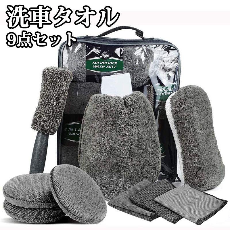 ＜特徴＞柔らかい、車体を傷つけない、優れた吸水掃除機能で、洗車に限らず、ガラス-家具-フローリング-キッチン、トイレ、お風呂、家電製品、家具、窓ガラ、鏡などのところでご利用をお勧めます。マイクロファイバーシェニール、密度が高い繊維手袋は、肌さわりが良く、強力な吸水、掃除機能を備えており、各種の汚れを効果的に除去します。作業効率も良くなり、洗車時間もぐっと短縮します。多機能の使用超繊維の材質、ほこりの粒子を効果的に繊維の隙間の中で制御することができて、自動車の車体を傷つけません。高密度のシニール繊維の両面手袋で、効果的にほこりを吸い取り、愛車にけがをさせないようにします。柔らかな材質できれいな効果が良くて、車に傷つかず、しっかり汚れを落とします。愛車を掃除しています。家、晴れの日、雨の日、休みの日、旅行中にも洗車用品セットは様々な場合に愛車を掃除して、車がもっと輝いて見えます。＜仕樣＞カラー：グレー、オレンジ材質：ポリエステルナイロン重量：約365gサイズ：洗車グローブ：25 * 17CM洗車タオル*3（3種類）：約25*25CMワックススポンジ *3約12.5*12.5CM洗車スポンジ：20 * 12 * 5.5CMタイヤブラシ*1 約：5 * 4 * 29CMセット内容：洗車スポンジ*1、洗車グローブ*1、タイヤブラシ*1、洗車タオル*3（3種類）、ワックススポンジ *3＜ご注意＞※商品仕樣に掲載され以外の飾り品などは、使用イメージ図のため付属しません。※画像はご覧になっているパソコン/モニター等により実際の商品と多少色味が異なる場合がございますので、ご了承ください。※上記の数値は、実測によるものです。多少の誤差はご容赦ください。※ご注文が集中した場合、倉庫の混雑等により、発送が遅れる場合がございます。※商品に関して問題が生じた場合には、お気軽にご連絡ください。 Information 商品情報 商品説明 ＜特徴＞柔らかい、車体を傷つけない、優れた吸水掃除機能で、洗車に限らず、ガラス-家具-フローリング-キッチン、トイレ、お風呂、家電製品、家具、窓ガラ、鏡などのところでご利用をお勧めます。マイクロファイバーシェニール、密度が高い繊維手袋は、肌さわりが良く、強力な吸水、掃除機能を備えており、各種の汚れを効果的に除去します。作業効率も良くなり、洗車時間もぐっと短縮します。多機能の使用超繊維の材質、ほこりの粒子を効果的に繊維の隙間の中で制御することができて、自動車の車体を傷つけません。高密度のシニール繊維の両面手袋で、効果的にほこりを吸い取り、愛車にけがをさせないようにします。柔らかな材質できれいな効果が良くて、車に傷つかず、しっかり汚れを落とします。愛車を掃除しています。家、晴れの日、雨の日、休みの日、旅行中にも洗車用品セットは様々な場合に愛車を掃除して、車がもっと輝いて見えます。＜仕樣＞カラー：グレー、オレンジ材質：ポリエステルナイロン重量：約365gサイズ：洗車グローブ：25 * 17CM洗車タオル*3（3種類）：約25*25CMワックススポンジ *3約12.5*12.5CM洗車スポンジ：20 * 12 * 5.5CMタイヤブラシ*1 約：5 * 4 * 29CMセット内容：洗車スポンジ*1、洗車グローブ*1、タイヤブラシ*1、洗車タオル*3（3種類）、ワックススポンジ *3＜ご注意＞※商品仕樣に掲載され以外の飾り品などは、使用イメージ図のため付属しません。※画像はご覧になっているパソコン/モニター等により実際の商品と多少色味が異なる場合がございますので、ご了承ください。※上記の数値は、実測によるものです。多少の誤差はご容赦ください。※ご注文が集中した場合、倉庫の混雑等により、発送が遅れる場合がございます。※商品に関して問題が生じた場合には、お気軽にご連絡ください。配送方法 佐川急便 ＜特徴＞柔らかい、車体を傷つけない、優れた吸水掃除機能で、洗車に限らず、ガラス-家具-フローリング-キッチン、トイレ、お風呂、家電製品、家具、窓ガラ、鏡などのところでご利用をお勧めます。マイクロファイバーシェニール、密度が高い繊維手袋は、肌さわりが良く、強力な吸水、掃除機能を備えており、各種の汚れを効果的に除去します。作業効率も良くなり、洗車時間もぐっと短縮します。多機能の使用超繊維の材質、ほこりの粒子を効果的に繊維の隙間の中で制御することができて、自動車の車体を傷つけません。高密度のシニール繊維の両面手袋で、効果的にほこりを吸い取り、愛車にけがをさせないようにします。柔らかな材質できれいな効果が良くて、車に傷つかず、しっかり汚れを落とします。愛車を掃除しています。家、晴れの日、雨の日、休みの日、旅行中にも洗車用品セットは様々な場合に愛車を掃除して、車がもっと輝いて見えます。＜仕樣＞カラー：グレー、オレンジ材質：ポリエステルナイロン重量：約365gサイズ：洗車グローブ：25 * 17CM洗車タオル*3（3種類）：約25*25CMワックススポンジ *3約12.5*12.5CM洗車スポンジ：20 * 12 * 5.5CMタイヤブラシ*1 約：5 * 4 * 29CMセット内容：洗車スポンジ*1、洗車グローブ*1、タイヤブラシ*1、洗車タオル*3（3種類）、ワックススポンジ *3＜ご注意＞※商品仕樣に掲載され以外の飾り品などは、使用イメージ図のため付属しません。※画像はご覧になっているパソコン/モニター等により実際の商品と多少色味が異なる場合がございますので、ご了承ください。※上記の数値は、実測によるものです。多少の誤差はご容赦ください。※ご注文が集中した場合、倉庫の混雑等により、発送が遅れる場合がございます。※商品に関して問題が生じた場合には、お気軽にご連絡ください。 Information 商品情報 商品説明 ＜特徴＞柔らかい、車体を傷つけない、優れた吸水掃除機能で、洗車に限らず、ガラス-家具-フローリング-キッチン、トイレ、お風呂、家電製品、家具、窓ガラ、鏡などのところでご利用をお勧めます。マイクロファイバーシェニール、密度が高い繊維手袋は、肌さわりが良く、強力な吸水、掃除機能を備えており、各種の汚れを効果的に除去します。作業効率も良くなり、洗車時間もぐっと短縮します。多機能の使用超繊維の材質、ほこりの粒子を効果的に繊維の隙間の中で制御することができて、自動車の車体を傷つけません。高密度のシニール繊維の両面手袋で、効果的にほこりを吸い取り、愛車にけがをさせないようにします。柔らかな材質できれいな効果が良くて、車に傷つかず、しっかり汚れを落とします。愛車を掃除しています。家、晴れの日、雨の日、休みの日、旅行中にも洗車用品セットは様々な場合に愛車を掃除して、車がもっと輝いて見えます。＜仕樣＞カラー：グレー、オレンジ材質：ポリエステルナイロン重量：約365gサイズ：洗車グローブ：25 * 17CM洗車タオル*3（3種類）：約25*25CMワックススポンジ *3約12.5*12.5CM洗車スポンジ：20 * 12 * 5.5CMタイヤブラシ*1 約：5 * 4 * 29CMセット内容：洗車スポンジ*1、洗車グローブ*1、タイヤブラシ*1、洗車タオル*3（3種類）、ワックススポンジ *3＜ご注意＞※商品仕樣に掲載され以外の飾り品などは、使用イメージ図のため付属しません。※画像はご覧になっているパソコン/モニター等により実際の商品と多少色味が異なる場合がございますので、ご了承ください。※上記の数値は、実測によるものです。多少の誤差はご容赦ください。※ご注文が集中した場合、倉庫の混雑等により、発送が遅れる場合がございます。※商品に関して問題が生じた場合には、お気軽にご連絡ください。配送方法 佐川急便