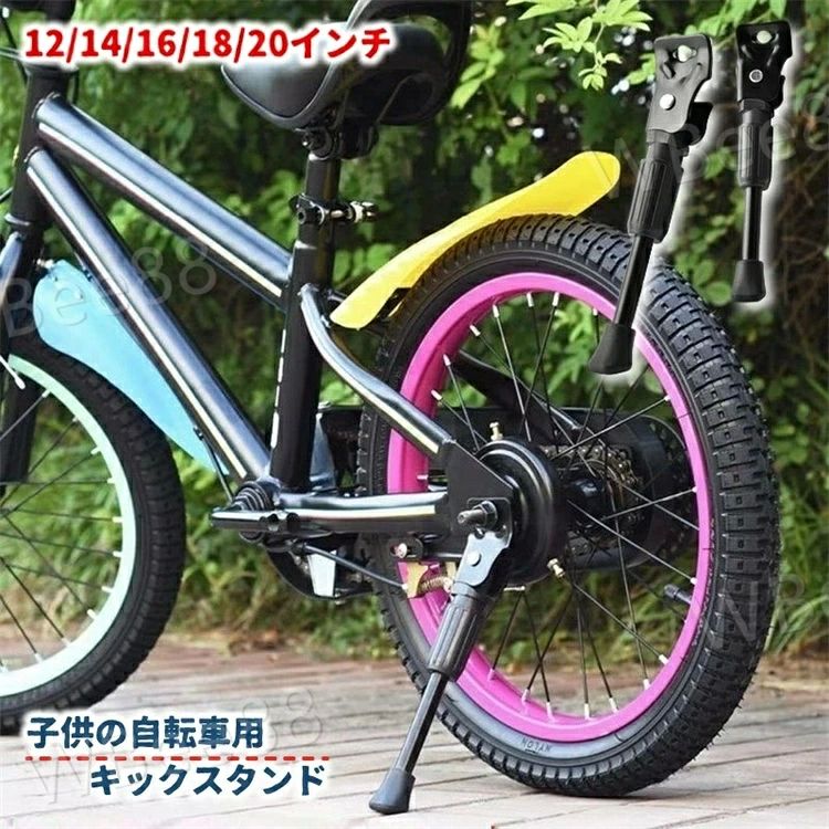 お子様用自転車のキックスタンドです。 補助輪卒業のタイミングで交換頂くパーツとなります。 ※ご購入前にタイヤに記載してあるインチ数を確認の上ご購入下さい。 【サイズについて】 画像をご参照下さい。 【カラーについて】 生産ロットにより柄の出方や色の濃淡が異なる場合がございます。 お使いのモニターや撮影時の光の加減などにより 画像と実際の商品のカラーが異なる場合もございます。 予告なしにカラーやデザインなどの変更がある場合もございます。 【素材について】 鉄