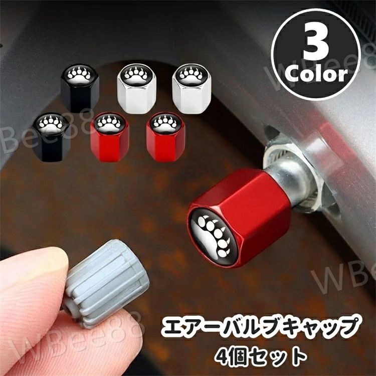 肉球のデザインが可愛くてユニーク♪ タイヤエアーバルブキャップ4個セットです。 【サイズについて】 画像をご参照ください。 【カラーについて】 生産ロットにより柄の出方や色の濃淡が異なる場合がございます。 お使いのモニターや撮影時の光の加減などにより 画像と実際の商品のカラーが異なる場合もございます。 予告なしにカラーやデザインなどの変更がある場合もございます。 【素材について】 合金