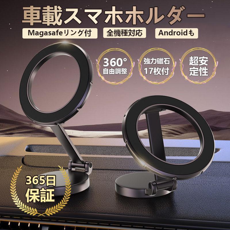 スマホホルダー 車 マグネット 磁石式 車載ホルダー magsafe車載 360度回転 スマホ...