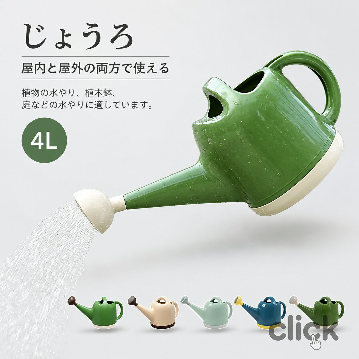 商品説明 商品名 ★高品質の素材、厚みのあるボディを使用し、じょうろは変形しにくく、健康で安全、丈夫で耐久性があり、美しくエレガントです。 ★取り外し可能なスプレーヘッド、灌漑用の水柱に切り替えることができるため、スペースが広がります。 ★じょうろには、快適なハンドルデザインとスプリンクラーを掛けやすいスプリンクラーホルダーが付属しています。 ★排水口の穴が均等に整然としており、スプリンクラーを取り出して簡単に掃除できます。 ★大口径の注水口は、散水せずに注水が速く、便利で高速です。 ★大容量な4Lなので、屋内庭の小さな植物/水やりの花に適しています。 ★幅広い用途：屋内と屋外の両方で、植木鉢、植物の水やり、子供たちの入浴、木、庭などの水やりに適しています。 素材 PP樹脂 生産国中国 サイズ 容量：4L 重さ：約420g セット内容 じょうろ 注意 PC環境・光の具合により、色や素材のイメージが写真と若干異なる場合がございます。 モデル・写真に使用されているアクセサリー・小物は別途記載が無い限り付属いたしません。 商品に不良があった場合は、商品到着から5日以内にご連絡いただければご返金・交換対応させて頂きます。 商品のサイズは、全て平置きにて外寸を測定しております。 商品によっては+-0.5cm〜1cmの誤差が発生してしまう場合がございます。 該当商品は他店と在庫共有です。タイミングにより、在庫ズレが生じる場合がございます。予めご了承ください。