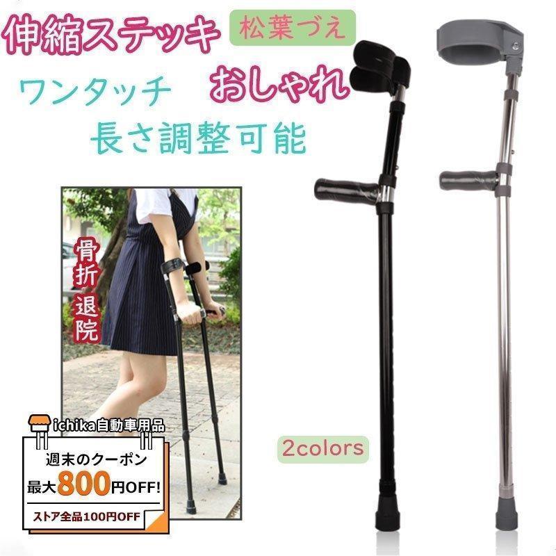 適用シーン：骨折 退院腰痛 リハビリ 神経痛 歩行支援 夜間散歩手術後プレゼント 介護 春夏 秋冬 旅行 庭 外出 アウトドア お散歩 室内 室外 誕生日 贈り物 お出かけ 老人杖 敬老の日 ギフト 山登り 外用 家用 立ち座り 母の日 父の日 防災用 家庭用 屋外 外出 室内 散歩 遊園地 車内収納 歩行補助 移動適用対象： 高齢者 若者 男性 女性 脚が弱った人 歩行に不自由 年寄り 身障者 障害者 メンズ レディース 小柄 高身長商品機能：ワンタッチ 長さ調整可能 高さ調節可能 10段階調節 多用途 携帯 滑り止め 固定レベルアップ ゴム足商品特徴：ステッキ 可愛い お洒落 おしゃれ ステッキ 軽量 グリップ 軽量 コンパクト ゴム脚 エコノミー棒状つえ 便利 丈夫 頑丈 耐久性