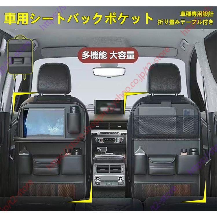 車用シートバックポケット 車種専用設計 後部座席収納 汚れ防止 車用収納ポケット シートバックポケット 折り畳みテーブル付き 後部座席テーブル 多機能 防水防汚 カー用品 大容量 取り付け簡単