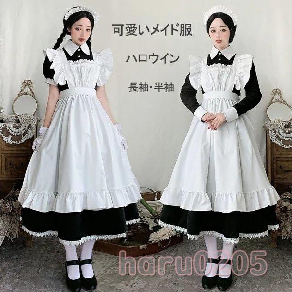 メイド服 ロング コスプレ衣装 半袖 長袖 クラシカル ロイヤルメイド レディース 大人用 イギリス風 フリル クラシカル 制服 喫茶店 変装 エプロン ゴスロリ ロング ワンピース 洋風 コスチュームロングワンピース カチューシャ コスチューム ハロウィン レディース メンズ商品内容:セット内容:ワンピース+髪飾り+エプロン（※他は商品に含まれません）カラー:写真ご参考素材:ポリエステルサイズ:M/L/XL/XXL/XXXL※実寸は平置きサイズです。2-3CMの誤差やタグ表記と異なる場合はご了承ください。注意事項◆モニターにより色の見え方が実際の商品と多少異なることがございます。あらかじめご了承ください。◆商品生地、色合い、装飾部品の色やデザインなど、生産時期によって、差異が生じます。そのため、同じ商品を複数点ご購入の場合、場合によって色、コサージュのデザイン等差異がでる場合がございます。ご了承ください。