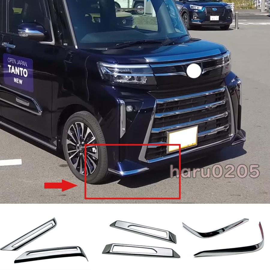 【商品説明】車種専用設計！他車と差別化したい方にオススメのアイテムです。ノーマルから効果的にインパクト演出。れと傷防止機能付きで楽になれます♪♪【適合情報】新型タント LA650S/LA660S(2022(令和4)年10月MC後-) 全グレード対応【商品内容】※ご注意：こちらの商品は、取付箇所に応じて部品が分かれており、別々での販売となります。商品数量：2Pカラー：メッキ仕上げ素材：ABS取付方法：両面テープ取付