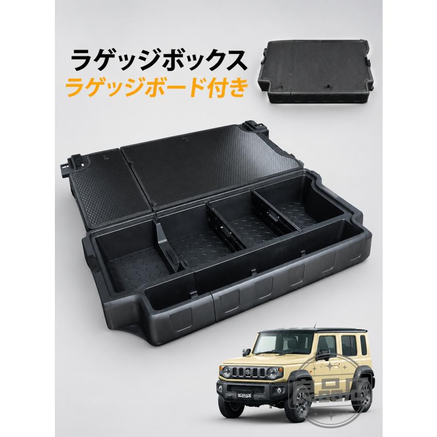 ■[適合車種]・スズキ SUZUKIジムニーノマド JC74W（2025年4月-）FC※AT車/MT車どちらにもお取り付けいただけます。■[商品説明]ジムニーの雰囲気を損なわない純正のような設計スズキ ジムニーノマド FC系全年式適合のリアラゲッジボックス。ラゲッジスペースへの荷物の収納などをしっかりサポート。■[商品内容]・ラゲッジボックス 3P■[カラー]・ブラック■[素材]・ABS樹脂予めご了承ください。