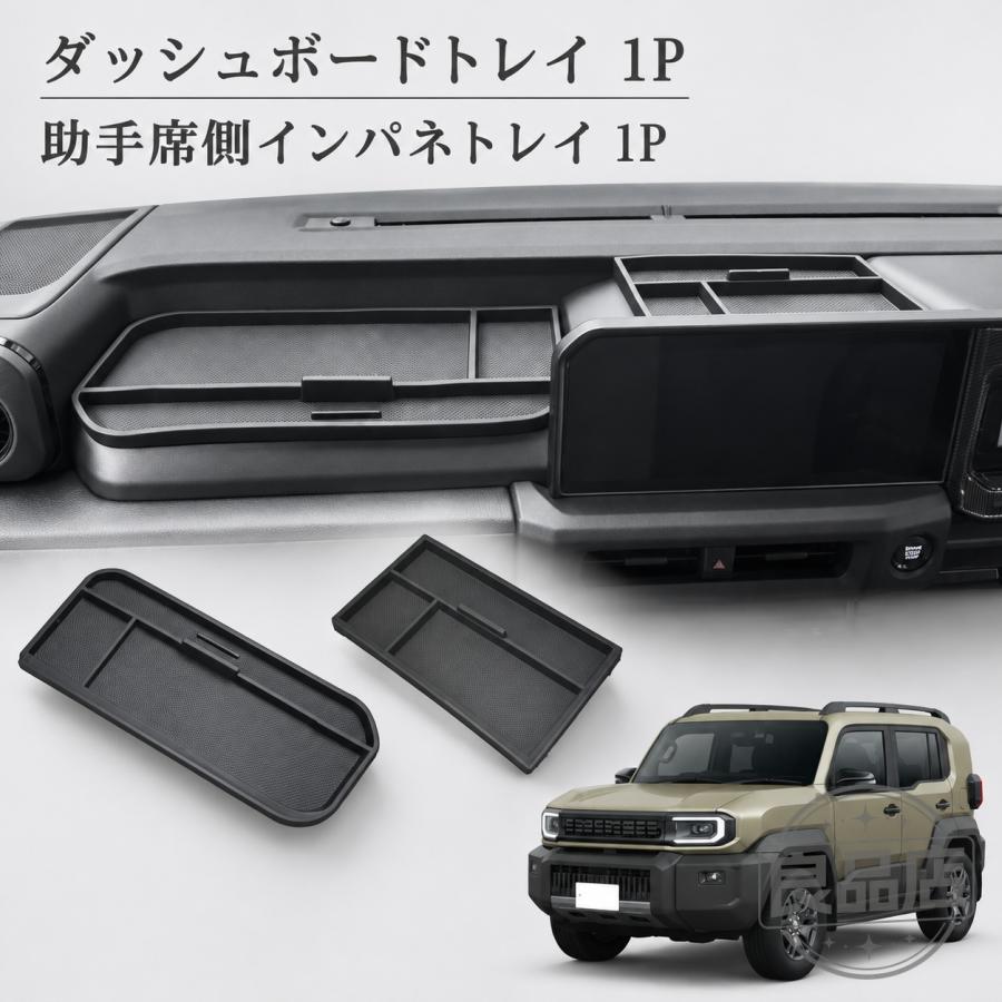 ■[適合車種]・ランドクルーザー FJ 2026年5月- 対応グレード: VX■[商品説明]純正の樹脂トレイは、スマートフォンや小物を置いた際に滑りやすく、走行中のズレや細かな傷が気になることも。本製品を装着することで、滑り止め効果がアップ。大切な小物をしっかりホールドし、安心して収納できます。取り付けは、上から被せるだけの簡単装着。汚れてしまった場合も取り外して水洗いするだけで、いつでも清潔な状態をキープできます。日常使いの快適さをワンランク引き上げる、実用性重視のおすすめアイテムです。■[商品内容]・助手席側インパネトレイ 1P・ディスプレイバックトレイ 1P■[素材]・ゴム■[カラー]・ブラック年保証保証期間を超えますと、如何なる場合でもご対応いたしかねます。