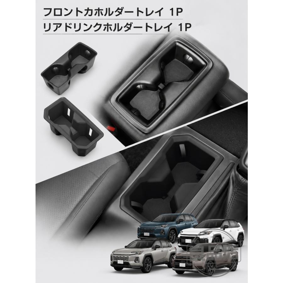 ■【適合車種】・トヨタ RAV4 60系【2025（令和7）年12月-】【対応グレード】HYBRID ZHYBRID Adventureプラグインハイブリッド Zプラグインハイブリッド GR SPORT■【商品説明】・2025年12月発売の新型RAV4（60系）専用設計。専用設計ならではの美しいフィット感で、内装に違和感なく自然に馴染むのもポイント。実用性はもちろん、車内をスッキリ見せながら快適性もアップしてくれるおすすめアイテムです。■【商品内容】・フロントドリンクホルダートレイ 1P・リアドリンクホルダートレイ 1P■【素材】・ゴム・TPE■【カラー】・ブラック■【保証】商品到着後1年保証※保証期間を過ぎた場合は、如何なる理由におきましても保証対象外となります。予めご了承ください。