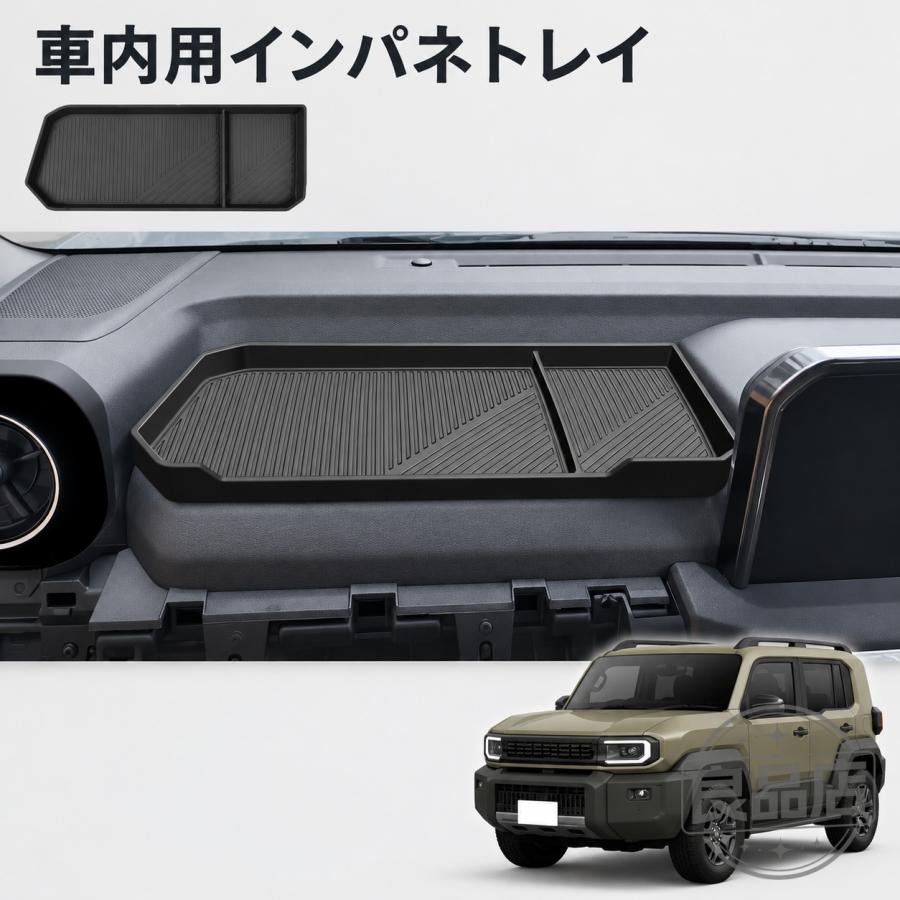 ■[適合車種]・ランドクルーザー FJ 2026年5月- 対応グレード: VX■[商品説明]純正の樹脂トレイは、スマートフォンや小物を置いた際に滑りやすく、走行中のズレや細かな傷が気になることも。本製品を装着することで、滑り止め効果がアップ。大切な小物をしっかりホールドし、安心して収納できます。取り付けは、上から被せるだけの簡単装着。汚れてしまった場合も取り外して水洗いするだけで、いつでも清潔な状態をキープできます。日常使いの快適さをワンランク引き上げる、実用性重視のおすすめアイテムです。■[商品内容]・助手席側インパネトレイ 1P■[素材]・ゴム■[カラー]・ブラック年保証保証期間を超えますと、如何なる場合でもご対応いたしかねます。