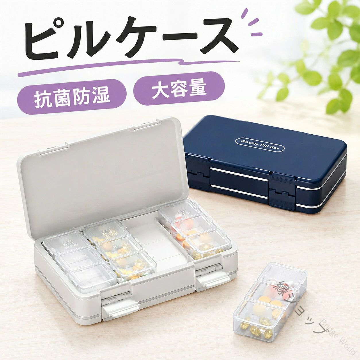 ピルケース 薬 1週間分 防湿タイプ 1日 晩 大容量 大きめ ピルケース 薬管理 二層設計 飲み忘れ 3回 ポータブルピルケース 保存 保管 持ち運び 朝 昼 ケース 夜 仕切り 1日3回 7日分 防止 旅