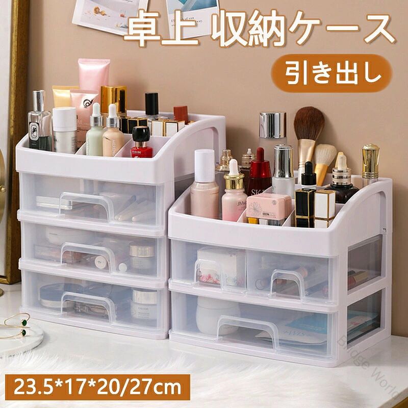 商品名:収納ケースカラー：ホワイトサイズ:約23.3*17*26.8cm多少の誤差はご了承ください。素材:PP生産国:中国大容量3つの大きな引き出し付き、6個のトップコンパートメントデザインでほとんど全ての化粧品を収納できます。透明な窓引き出しを開けなくても透明な窓から中身が一目瞭然、外出する前に化粧品を探すのに費やす時間を減らせます。オフィス収納化粧品だけではなく、オフィスの机の上に置いて事務用品保管するのにも適しています。シンプルな外観はどんなインテリアにもマッチします。1.6個のトップコンパトメント2.トリミング処理かされておる3.使用中に落下しないように設計された固定用バックル4.引き出しデザイン、使用便利ご了承いただきたいことモニターにより色の見え方が実際の商品と多少異なることがございます。あらかじめご了承くださいませ。商品生地、色合い、装飾部品の色やデザインなど、生産時期によって、差異が生じます。そのため、同じ商品を複数点ご購入の場合、場合によって色、コサージュのデザイン等差異がでる場合がございます。ご了承ください。輸入商品について、ご存知の通りの工場での縫製は日本の工場と比べますと、縫製の見劣り糸のほつれ、製造過程における小さなキズ、シミなどが見られる場合がございますが、不良品ではございません。時にすべての商品を検品しておりますが、予め上記点ご了承下さい。ご購入前に、【サイズ】【カラー】【価格】【数量】【お客様情報】等、ご注文内容にお間違いがないか必ずご確認ください。ブランド:TATOYA(登録番号：第6961907　出願番号：商願2025-017605) .TATOYAの4段卓上収納ケースは、化粧品や文書、小物を整理できる大容量の引き出し収納です。プラスチック製で頑丈、横幅を活用しながら奥行17cmで机上にも置きやすい設計。ホワイトと透明のシンプルでおしゃれな見た目は、デスク収納、机上収納、事務用品の整理に便利です。リビング、寝室、テーブル、事務室、自宅用におすすめ。卓上ケース、化粧品ケース、小物入れ、引き出しボックスとして新生活にも活躍します。。 指定された配送時間は承っておりません。