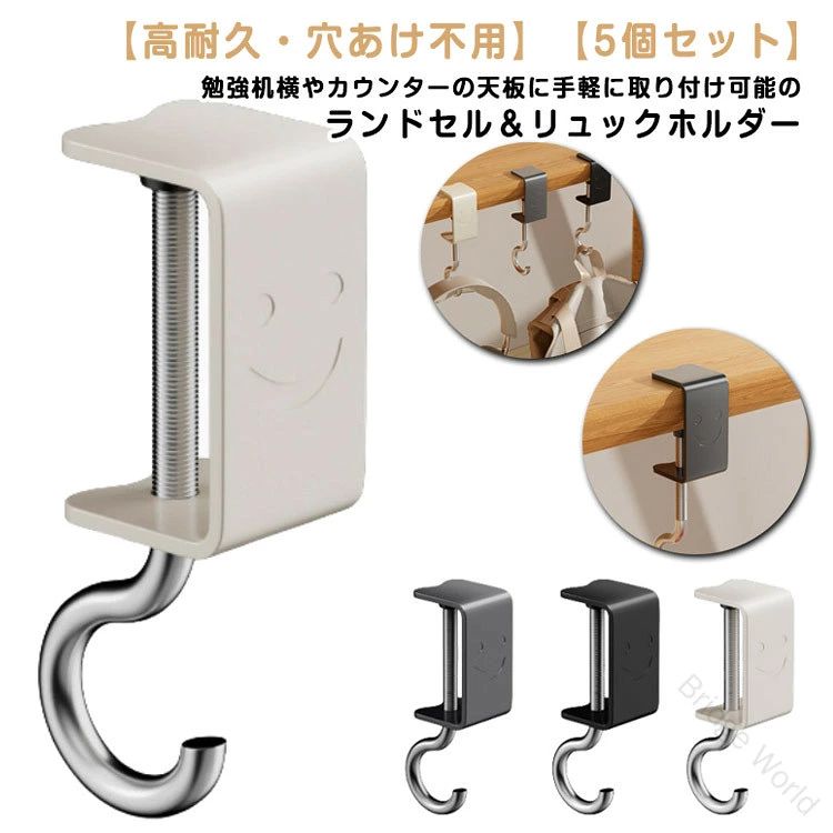 テーブル用 デスク下 ランドセル 戸棚下ハンガー 吊り下げ バッグハンガー テーブルフック 棚 穴あけ不用 ずり落ち防止 収納 フック バッグ掛け 鞄掛け デスク収納 ランドセル収納 テー