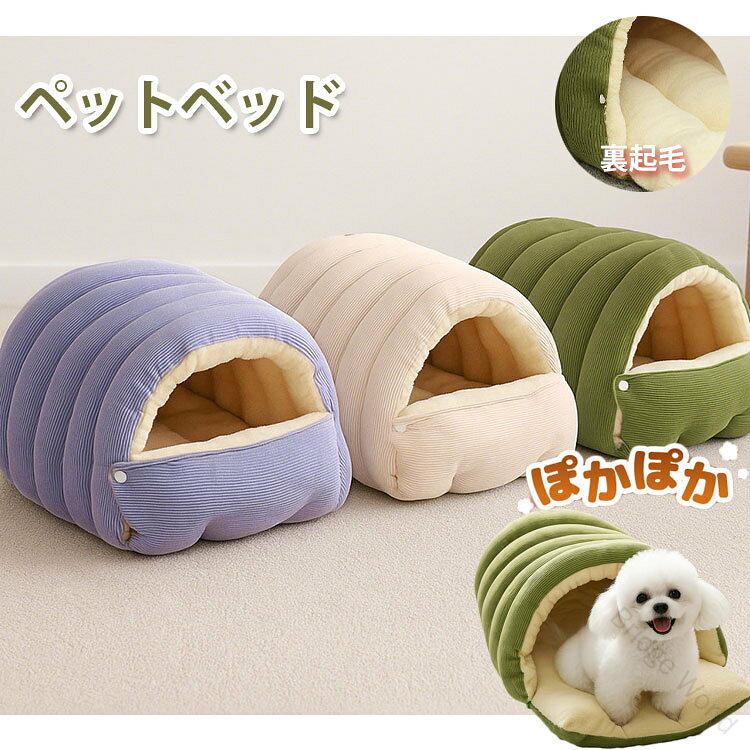 商品説明 参考サイズcm 【商品サイズ】： 写真参考 【素材】ポリエステル 【こちらの商品は圧縮して発送となりますので、ご了承ください。】 【ふんわり高密度PP綿で極上のリラックス空間】 たっぷり詰め込まれた高品質PP綿が、しっかりとした弾力とふかふかの座り心地を両立。 厚みのある二層構造でへたりにくく、愛犬・愛猫の体をやさしく包み込みます。 まるで窓に寄りかかるようなフォルムが安心感を与え、ぐっすり快眠へ導きます。 【ぬくもりを逃さない保温素材】 柔らかくて毛足のある生地が、ペットの体温を逃さずしっかりキープ。 冷たい床からの冷気を防ぎ、寒い冬でもぽかぽか快適。 やさしい肌触りで、思わずうとうとしてしまう心地よさです。 【ゆったり広々、自由なくつろぎスペース】 内部は十分な広さがあり、伸びをしたり丸まったりと自由な姿勢でリラックスできます。 入口はスナップボタンやファスナーで開閉調整が可能。 隠れ家のように落ち着けるプライベート空間をつくれます。 【お手入れ簡単！カバーは丸洗いOK】 カバーは取り外し可能で、洗濯機で丸洗いできます。 抜け毛や汚れ、においもすっきり落とせていつでも清潔。 忙しい飼い主さんにも嬉しい、手間いらずのケアが魅力です。 【包み込まれる安心感、心やすらぐハウス設計】 洞穴のようなデザインがペットの安心感を高め、ストレスを軽減。 静かであたたかな空間が、寒い季節にもぴったりの安らぎの場所に。 自分だけの“おうち”として、心地よく過ごせます。 素材 （ポリエステル ） カラー 写真参考 商品 ※【ペットベッド ドーム型 クッション ドームハウス】 商品説明 配送方法 佐川急便/西濃運輸/ヤマト運輸 注意事項 ■万一在庫切れの場合はご了承ください。 ■商品の色及びサイズは、撮影状況やPC環境により多少異なって見える場合がございます。 ■サイズ数字は目安です。商品により若干の誤差がございます。 ■メーカーの都合により、商品細部のデザインや素材が予告無く変更される場合がございます。 ■生産コスト優先のため粗雑な縫製や色ムラが稀にみられることがございます。着用に支障が無いものに関しましては保証対象外となります。 ペットベッド 猫 犬 子猫 成猫 大人猫 シニア猫 小型犬 中型犬 大型犬丸型 ふわふわ　　あったかい 耐久 寝心地抜群 高弾力 猫ベッド キャットベッド 犬ベッド ドッグベッド ペットグッズ ねこ いぬ 洗い替え 洗替え 引っ越し 新生活 通気性 快適 快眠 寝心地よい 猫ベッド 猫用寝袋 ベッド 寝袋 ペットベッド ペットハウス 猫 冬用 洗える マット ペット用品 半ドーム 寝袋 布団 猫寝袋 ペット用 マット 小型犬用 あったか寝袋 ふわふわ 猫用 寝ぶくろ 犬 ふとん 猫 ペットベッド 犬ベッド 猫 ペット用品 布団 犬 ふとん もぐる 座布団 ペットベッド ドームベッド あったか 犬猫兼用 2WAY仕様 秋冬用 ドーム型/オープン型 ふわふわ もこもこ 高反発PP綿 保温 防寒 ぐっすり快眠 分解可能 洗える 滑り止め付き 2サイズ展開 小型犬 中型犬 【原産国／製造国: 中国】 .ペットベッド ペットハウス 犬ベッド 猫ベッド 2way 小型犬用 猫用 犬猫兼用 秋 冬 秋冬用 ペット小屋 室内用 ペットソファ ドーム型 半密閉式 猫用寝袋 あったか寝袋 寝袋 ペット用マット ふわふわ あたたかい 保温防寒 寒さ対策 可愛い 洗える。犬や猫が室内でくつろぐ場所に使えるベッドです。寝袋としても使える2wayタイプで、寒い季節のペット用品選びに。小型犬や猫向けの秋冬用ハウスをお探しの方におすすめ。人気ランキング 検索にも。。 指定された配送時間は承っておりません。